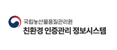 친환경 인증관리 정보시스템