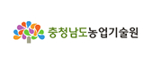 충청남도농업기술원