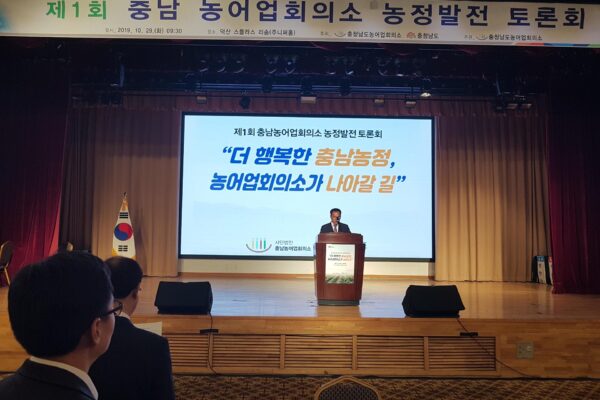 제1회 충남 농어업회의소 농정발전 토론회 개최